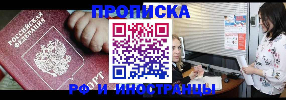 прописка в квартире в Липецкая области