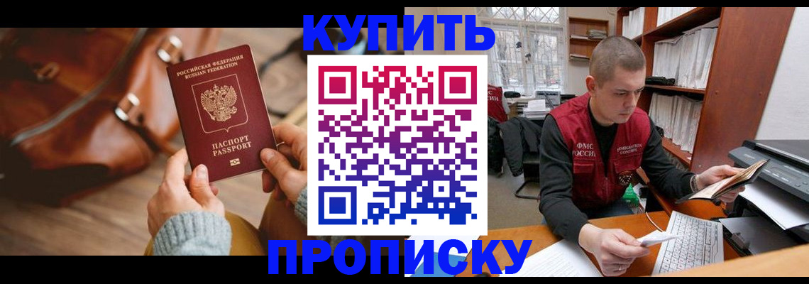 прописка для работы в Липецкая области