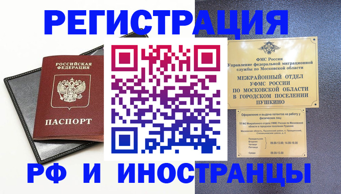 прописка в квартире в Липецкая области