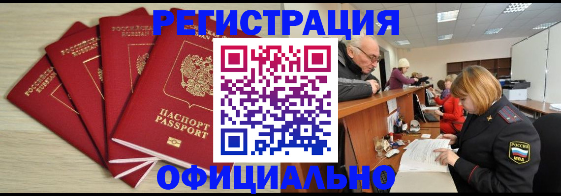 временная регистрация купить в Липецкая области